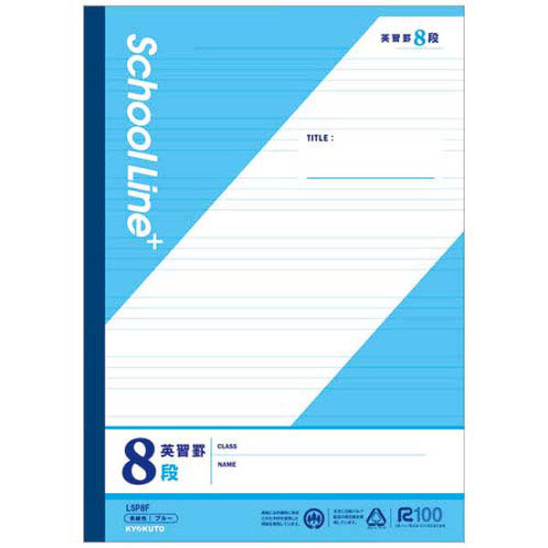 キョクトウ スクールラインプラス 英習罫8段 LSP8F 1セット(5冊)（直送品）