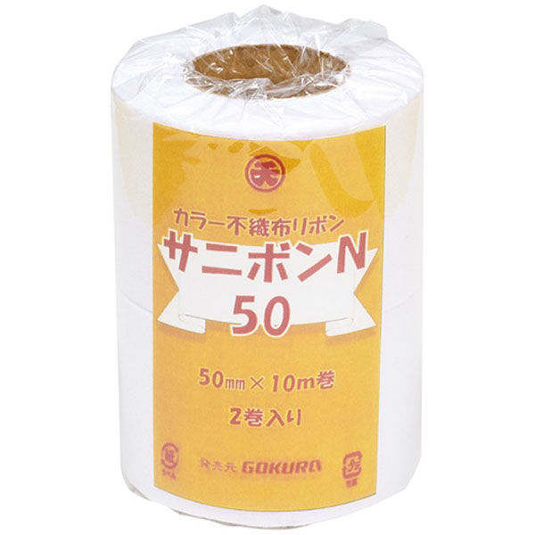 ゴークラ 不織布サニボンN 50(2巻組)白 SRN3-1 1セット(1組×2)（直送品）
