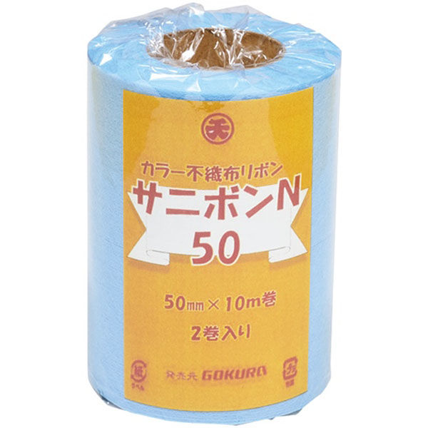 ゴークラ 不織布サニボンN 50(2巻組)水 SRN3-3 1セット(1組×2)（直送品）