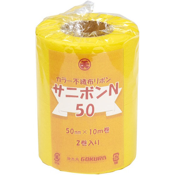 ゴークラ 不織布サニボンN 50(2巻組)黄 SRN3-4 1セット(1組×2)（直送品）