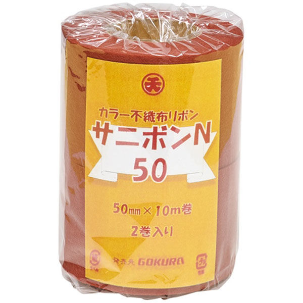 ゴークラ 不織布サニボンN 50(2巻組)茶 SRN3-8 1セット(1組×2)（直送品）