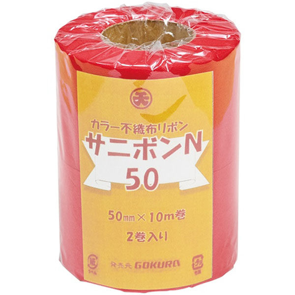 ゴークラ 不織布サニボンN 50(2巻組)赤 SRN3-9 1セット(1組×2)（直送品）