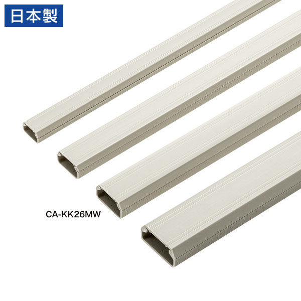 サンワサプライ  壁用ケーブルモール（幅26mm、角型、ミルキーホワイト） CA-KK26MW（直送品）