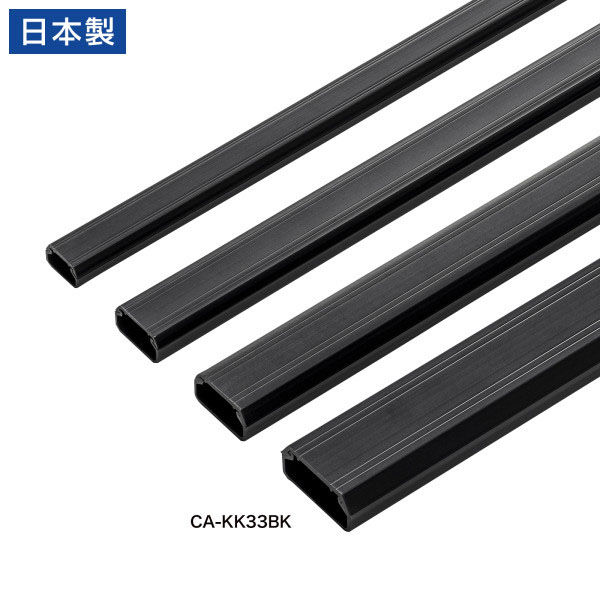 サンワサプライ  壁用ケーブルモール（幅33mm、角型、ブラック） CA-KK33BK（直送品）