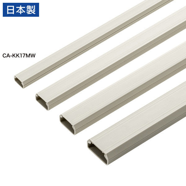 サンワサプライ  壁用ケーブルモール（幅17mm、角型、ミルキーホワイト） CA-KK17MW（直送品）