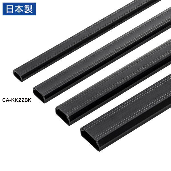 サンワサプライ  壁用ケーブルモール（幅22mm、角型、ブラック） CA-KK22BK（直送品）