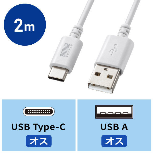 サンワサプライ  USB 2.0 Type-Cケーブル（C-A・2m・ホワイト） KU-CA20W（直送品）