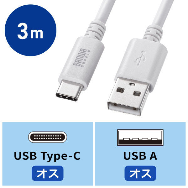 サンワサプライ  USB 2.0 Type-Cケーブル（C-A・3m・ホワイト） KU-CA30W（直送品）