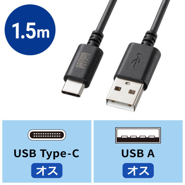 サンワサプライ  USB 2.0 Type-Cケーブル（C-A・1.5m・ブラック） KU-CA15BK（直送品）