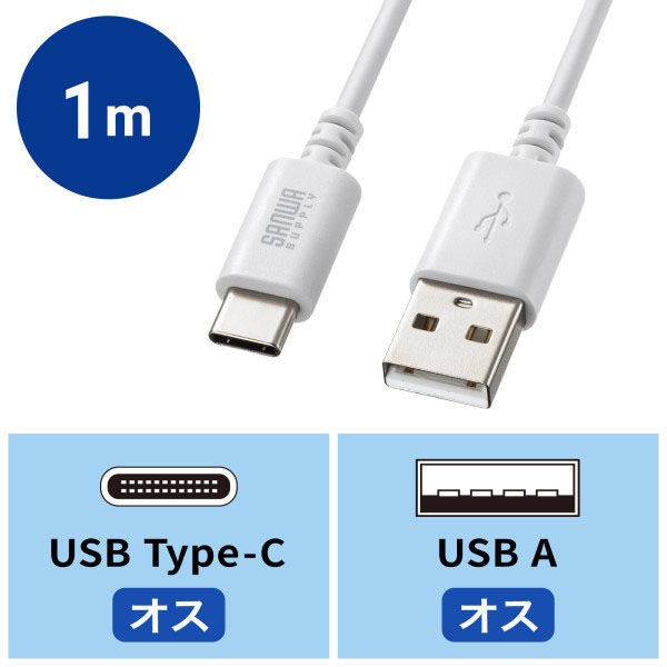 サンワサプライ  USB 2.0 Type-Cケーブル（C-A・1m・ホワイト） KU-CA10W（直送品）