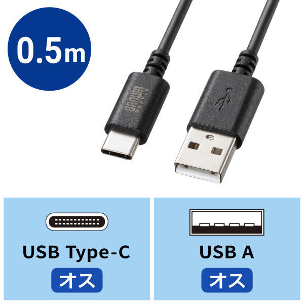 サンワサプライ  USB 2.0 Type-Cケーブル（C-A・0.5m・ブラック） KU-CA05BK（直送品）