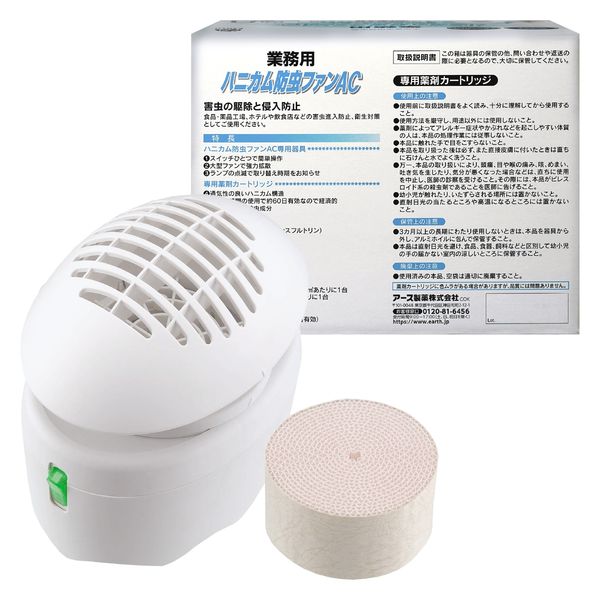 ハニカム防虫ファンAC 業務用 害虫 駆除剤 置き型 業務用 ハニカム防虫ファンAC 殺虫剤 対策