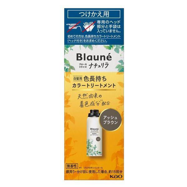 花王 ブローネ リライズ ナチュリラ ナチュラルブラック 白髪用 色長持ちカラー ブローネ ナチュリラ 色長持ちカラートリートメント ブラック