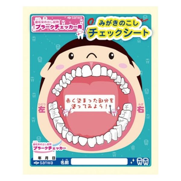 三和製作所 みがきのこしチェックシート10枚組 00004916 1セット(10枚組×5（直送品）