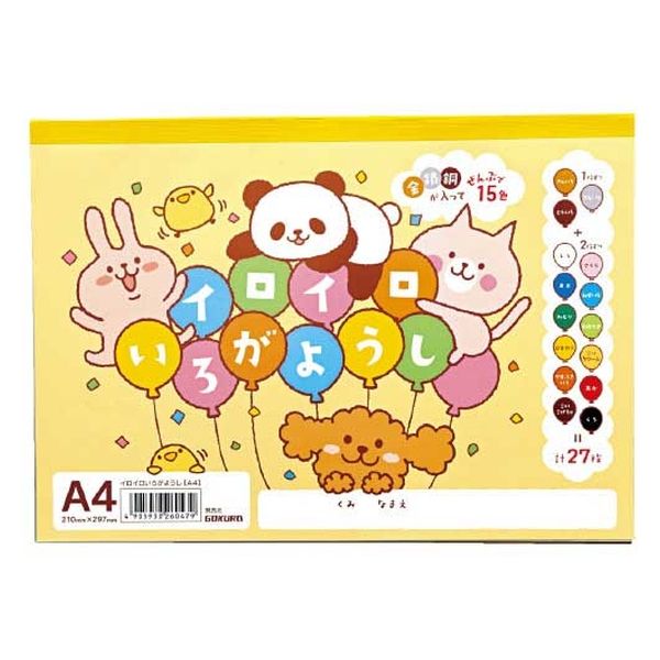 ゴークラ 天糊イロイロ色画用紙 15色27枚 A4 1セット(1冊×4)（直送品）