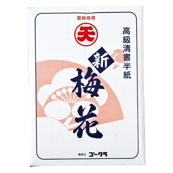 ゴークラ 書道半紙 新梅花 1000枚 1箱（直送品）