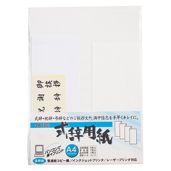 ゴークラ OA対応式辞用紙 1セット(1冊×5)（直送品）