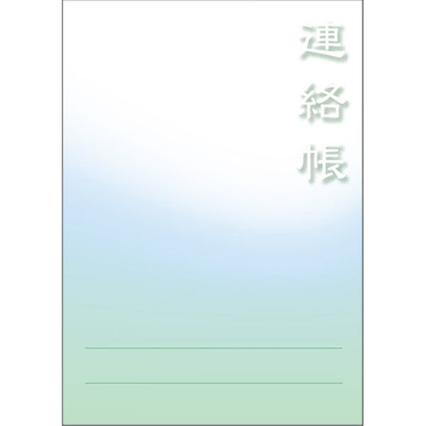 金鵄製作所 介護連絡帳 75910-000 10冊入 1パック（直送品）