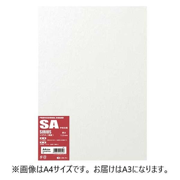 オリオン 水彩紙ボード A3 シリウス(両面) SA-A3 1セット(1パック×5)（直送品）