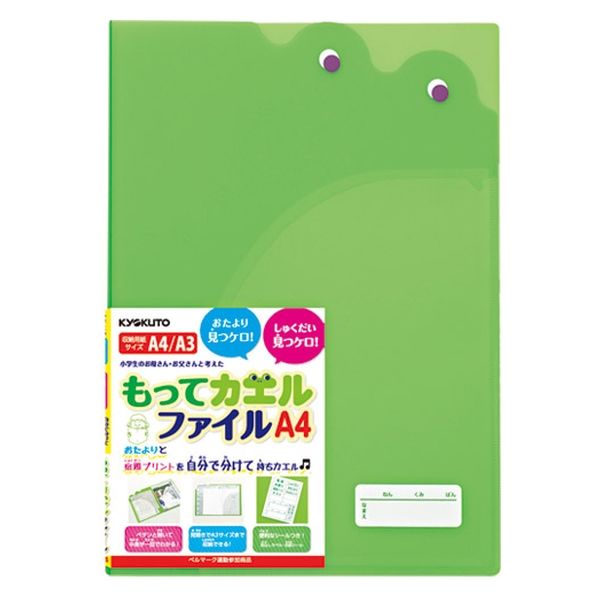 キョクトウ もってカエルファイルA4グリーン SE02G 1セット(1冊×4)（直送品）