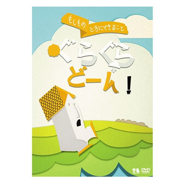 ビクターエンタテインメント もしものときにできること