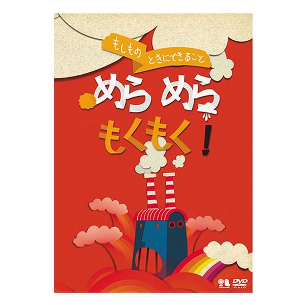 ビクターエンタテインメント 生活安全編1[火災]もしものときにできる VIBG-62 1個（直送品）