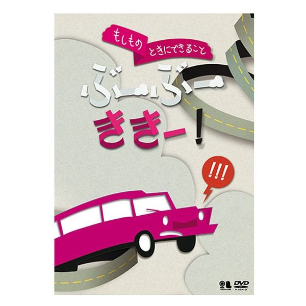 ビクターエンタテインメント 生活安全編2[交通安全]もしものときに VIBG-63 1個（直送品）