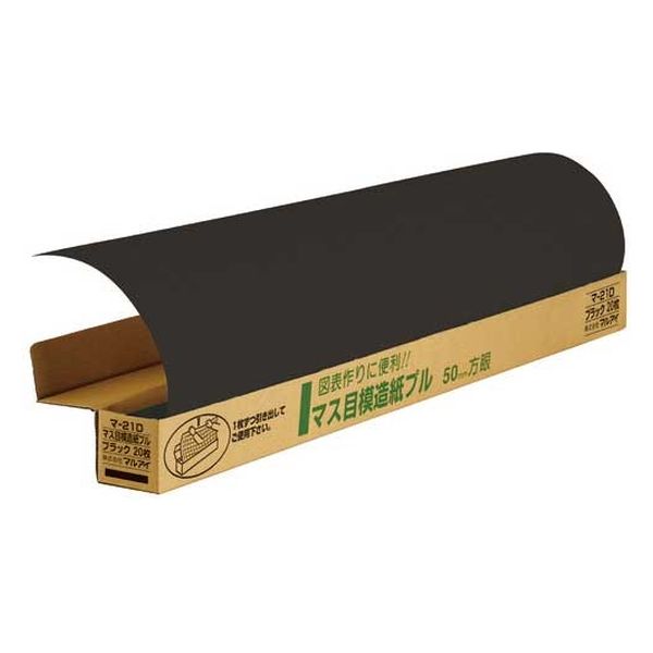 マルアイ マス目模造紙プルタイプ 20枚 黒 マ-21D 1箱（直送品）