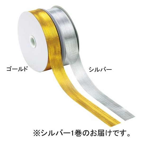 銀鳥産業 メタルリボン 24mm幅 シルバー メタルリボンシルバー24ミリ 1個（直送品）