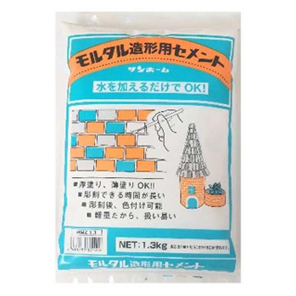 サンホーム工業 モルタル造形用セメント1.3kg HMZ1.3 1セット(10 サンホーム工業 モルタル造形用セメント1.3kg HMZ1.3 1セット(10