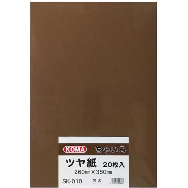 クラサワ ツヤ紙 8ツ切 20枚 SK-010 ちゃいろ 1パック(20枚)×2（直送品）