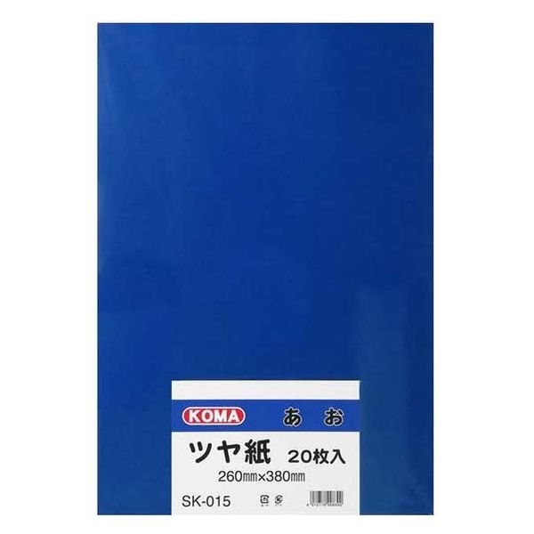 クラサワ ツヤ紙 8ツ切 20枚 SK-015 あお 1パック(20枚)×2（直送品）