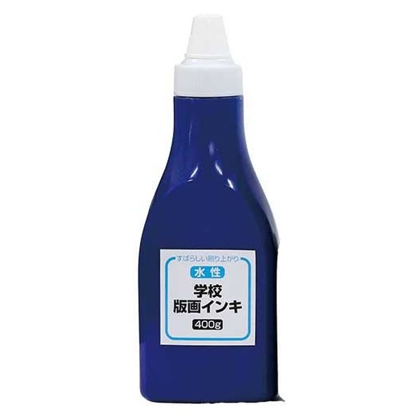 日本版画インキ研究所 版画インキ 水性 400g 青 42003 1セット(2個)（直送品）