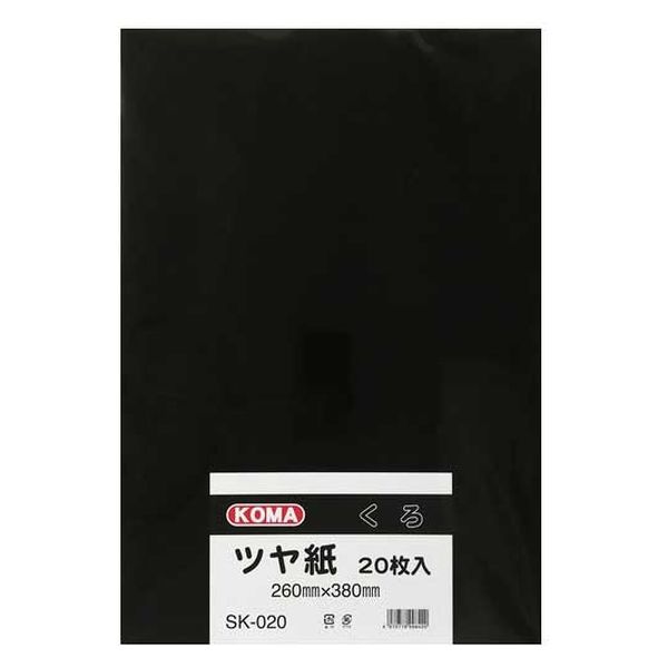 クラサワ ツヤ紙 8ツ切 20枚 SK-020 くろ 1パック(20枚)×2（直送品）