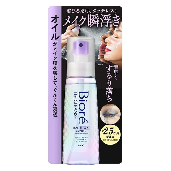 ビオレ ザクレンズ オイルミストメイク落とし 本体 120ml