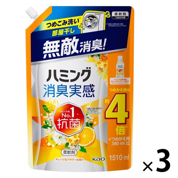ハミング 消臭実感 オレンジ＆フラワーの香り 特大 詰め替え 1510mL 1セット（3個入） 柔軟剤 花王【旧品】