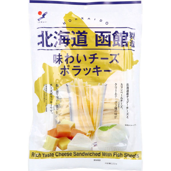 山栄食品工業 北海道函館製造 味わいチーズポラッキー 220g