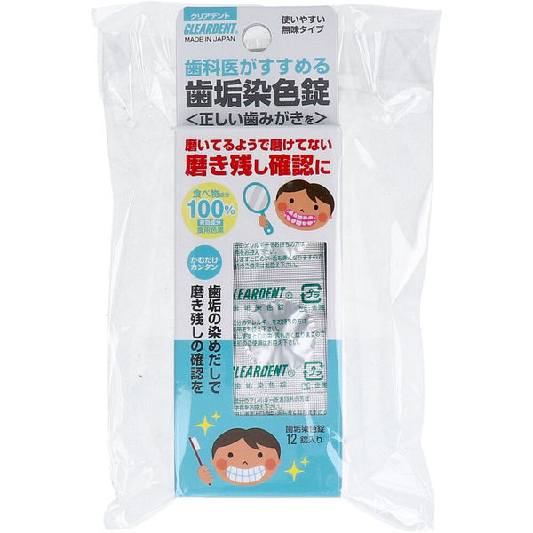 広栄社 クリアデント 歯垢染色錠 12錠入×2個パック 4972379060564 1袋