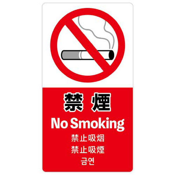 ササガワ 注意喚起ステッカー 禁煙24-554 24-554 1セット(4枚)（直送品）