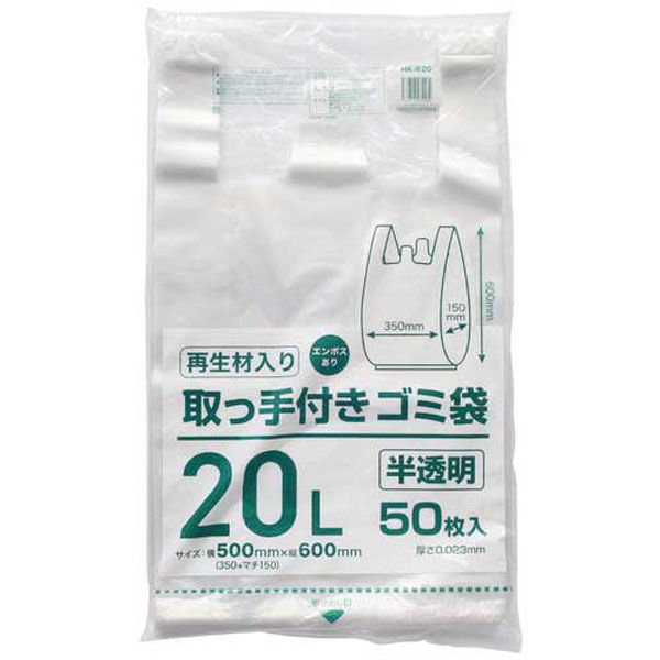 クラフトマン 取っ手付きゴミ袋 半透明 20L 50枚 HK-R20 1パック