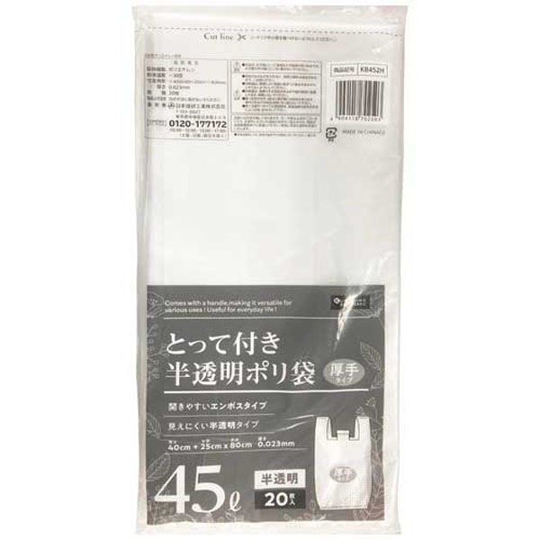 日本技研工業 日本技研 とって付ごみ袋半透明 45L 20枚 KB452H 1パック(20枚)×10（直送品）