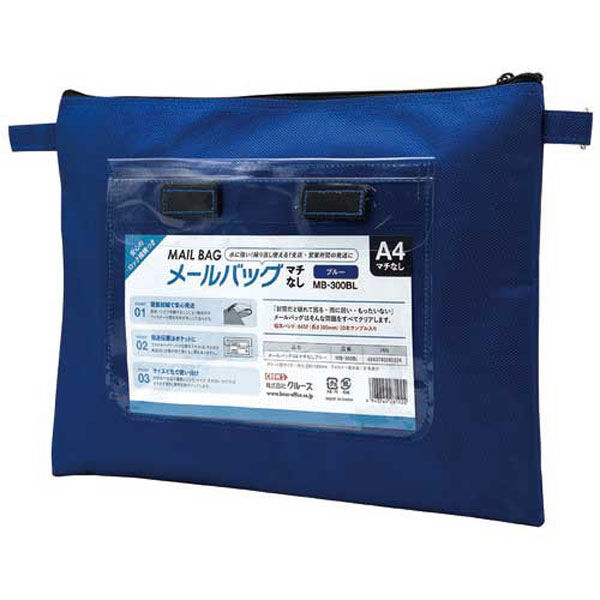 クルーズ メールバッグ A4マチナシ MB-300BL ブルー 1セット(2個)（直送品）