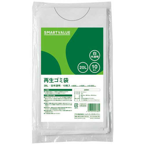 ジョインテックス スマートバリュー 再生ゴミ袋 白半透明 20L 10枚 N020J-20 1パック(10枚)×10（直送品）