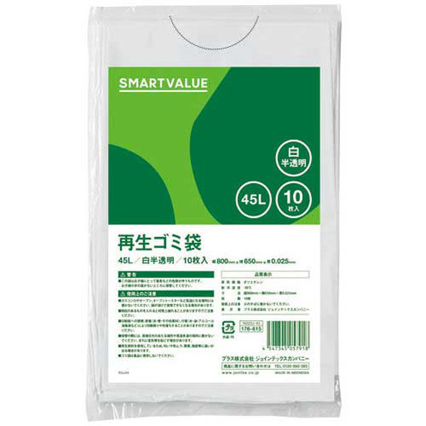 ジョインテックス スマートバリュー 再生ゴミ袋 白半透明 45L 10枚 N020J-45 1パック(10枚)×5（直送品）