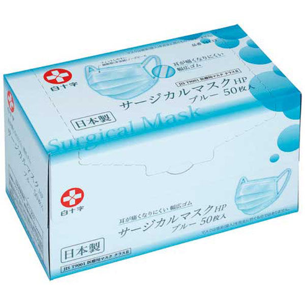 臭いない 耳が痛くない「白十字 サージカルマスク」日本製の