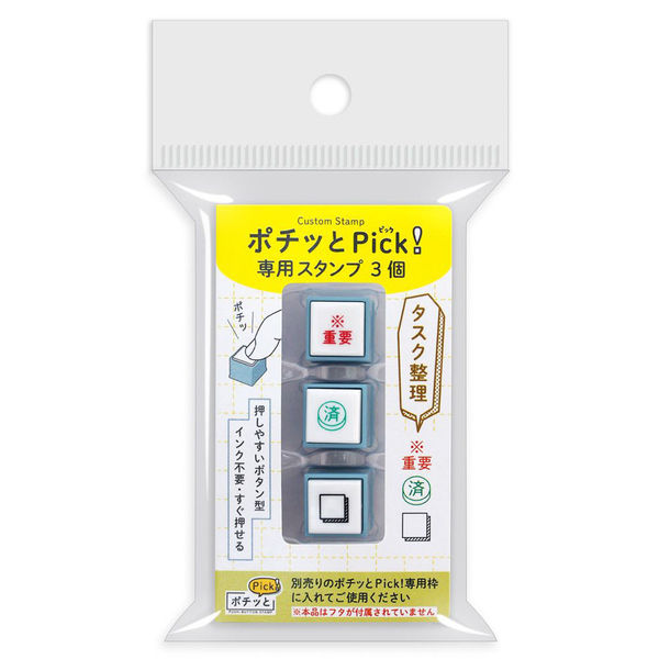 こどものかお ポチッとPick! 専用スタンプ 3個 タスク整理柄