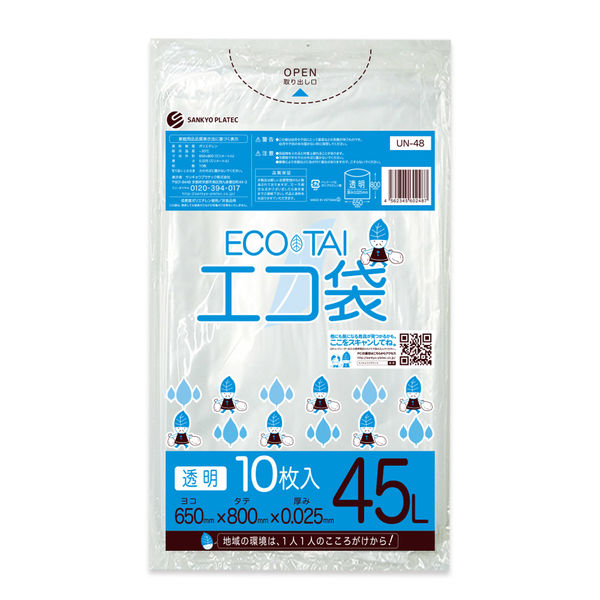 サンキョウプラテック 45Lポリ袋LLDPE 0.025mm厚 透明 UN-48 1