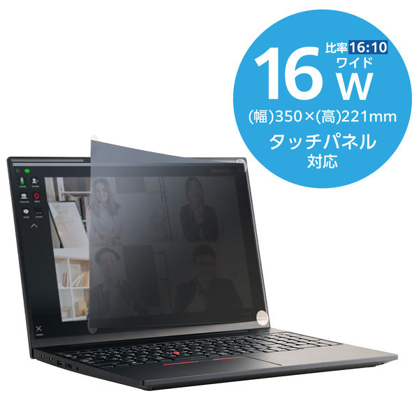 プライバシーフィルタ― 16Wインチ (16:10) のぞき見防止 抗菌  EF-PFK16W10 エレコム 1個（直送品）