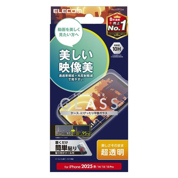 iPhone 16e ガラスフィルム 超透明 光反射軽減 美しい映像美 PM-A25SFLGAR エレコム 1個（直送品）
