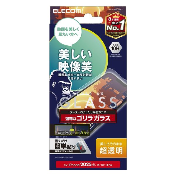 iPhone 16e ガラスフィルム 超透明 光反射軽減 Gorilla(R) PM-A25SFLGARO エレコム 1個（直送品）
